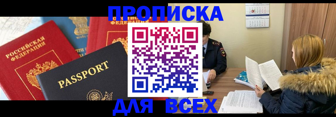 прописка ребенка в Арсеньеве
