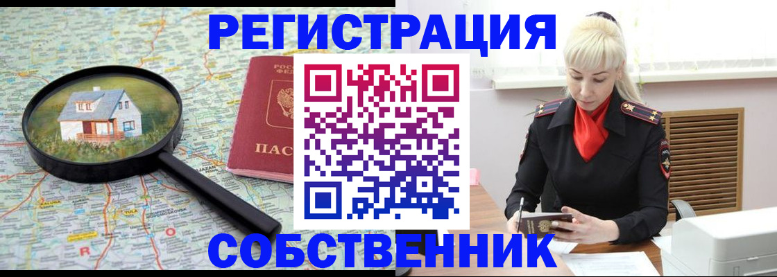 прописка регистрация в Арсеньеве